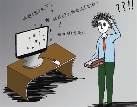 網路公幹意思|網際網路用語